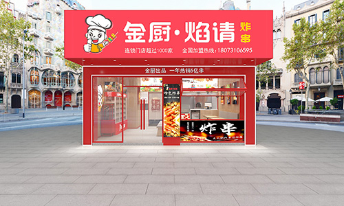 品牌焦点｜4年狂奔千店万铺，金厨焰请炸串的目标凭什么实现？